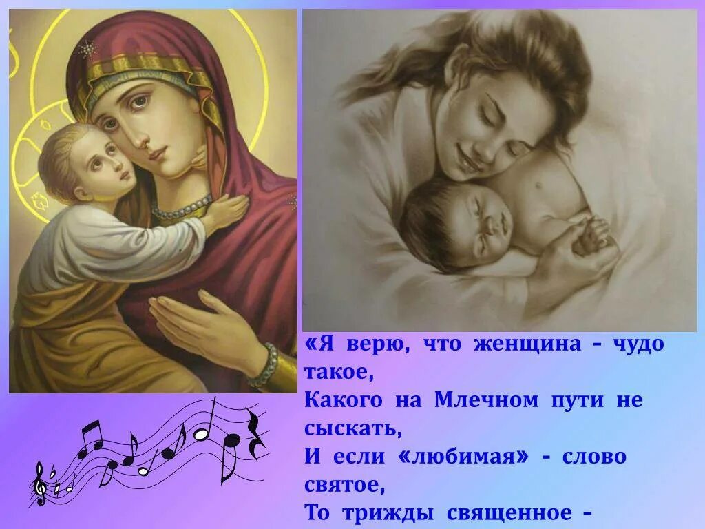 Мать это святое. Мама святые слова. Святое слово мама стихи. Образ матери в стихах.