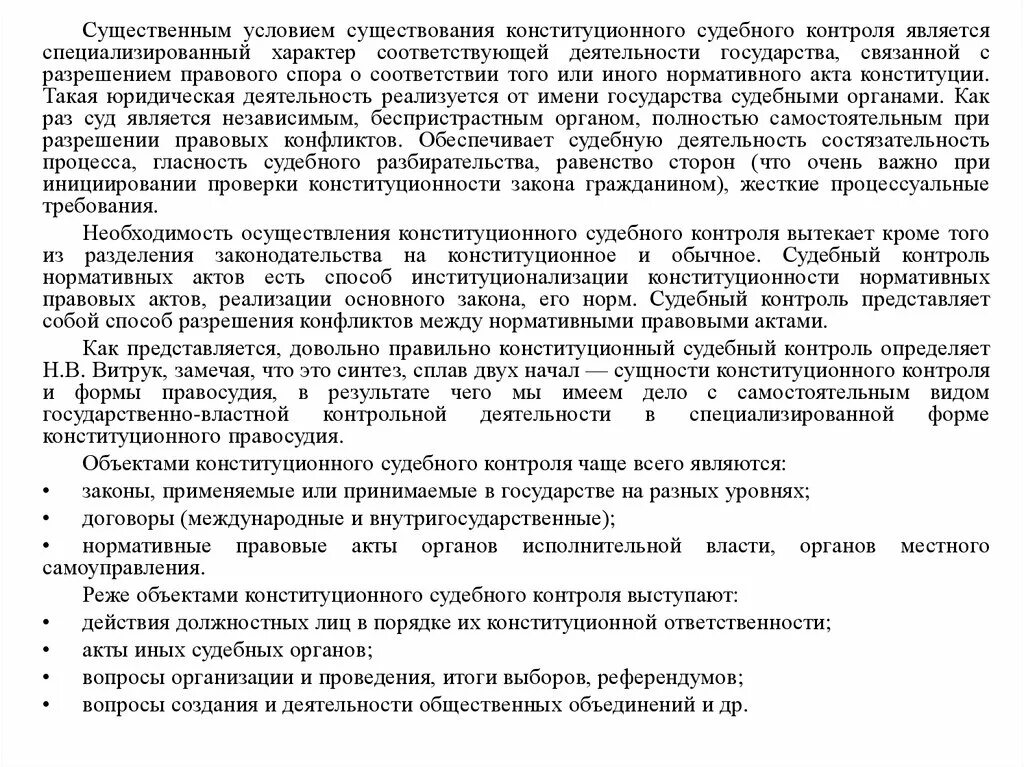 Конституционное право контрольная. Герцен теория правового государства и конституционного контроля. Витрук Конституционное право. Государства реализующие теорию контроля.