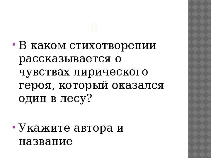 Я не люблю лирический герой. Чувства лирического героя. Чувства лирического героя в стихотворении. Эмоции лирического героя. Какие бывают чувства у лирического героя.