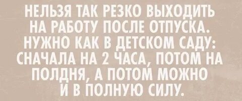 С выходом на работу картинки смешные