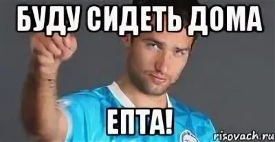 Ну и буду сидеть