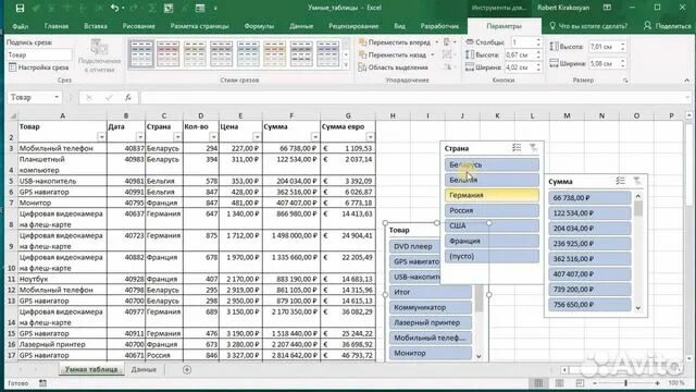 Умные таблицы vba excel. Умные таблицы эксель. умная таблица в excel. как создать умную таблицу. умные таблицы в excel для чайников.