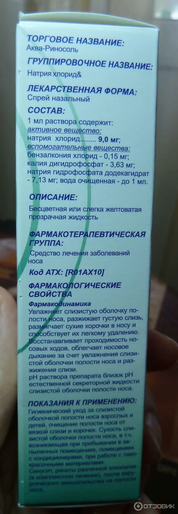 Аква-риносоль спрей для детей. Аква-риносоль спрей наз. Аква риносоль капли. Аква-риносоль спрей наз. Аква промывка для носа.