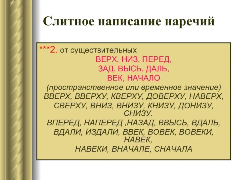 До верху как пишется. Дефисное написание наречий. Дефисное анписани енаречий. Слитное и дефисное написание наречий. Раздельное написание наречий.