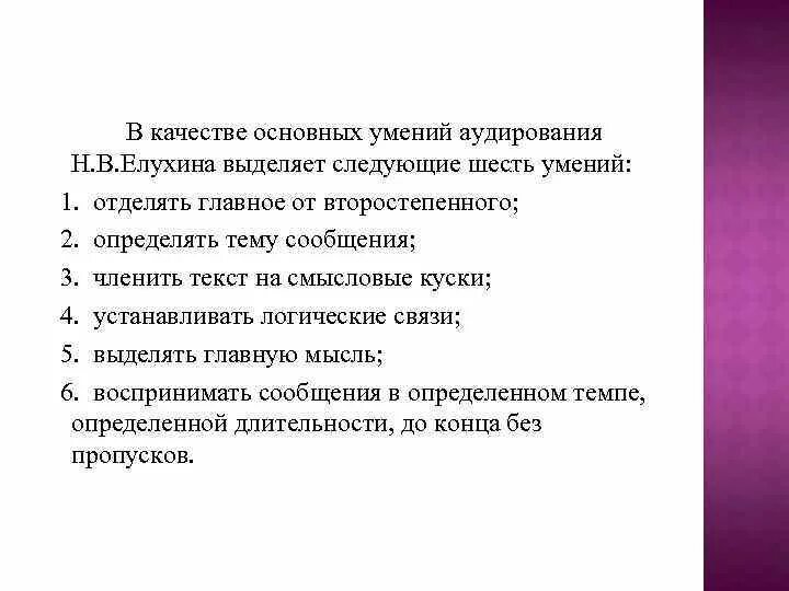 Умения аудирования. Умения аудирования