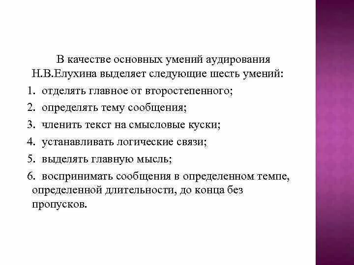 Цель аудирования. Умения аудирования. Виды аудирования и их основные задачи. Аудирование на уроке. Основная цель аудирования тест.