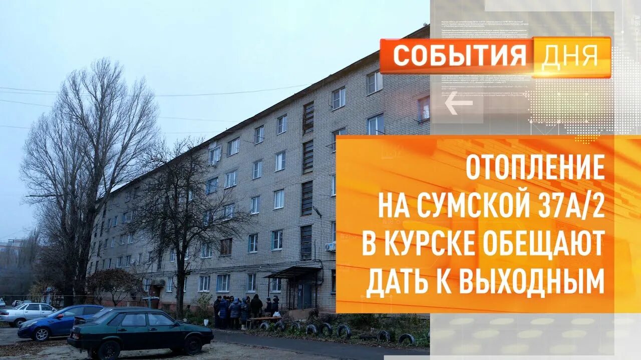 Сум 37. Сумская 37а/2 курск. сумская 37 курск. сумская дом 37г курск. сумская 37бк1 курск.