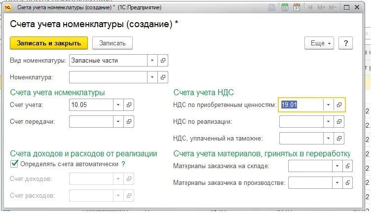 Счет учета 12. Счет учета это. Счет передачи. Счет учета номенклатуры 10. Счета учета номенклатуры в 1с 8.