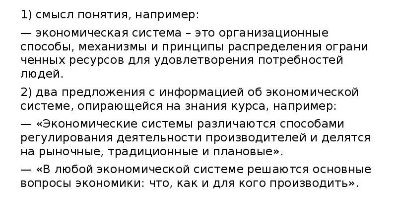 Понятия экономика в широком смысле. Смысл понятия экономическая система. Раскройте смысл понятия экономическая система. Смысл понятия. Какие два понятия у экономики.