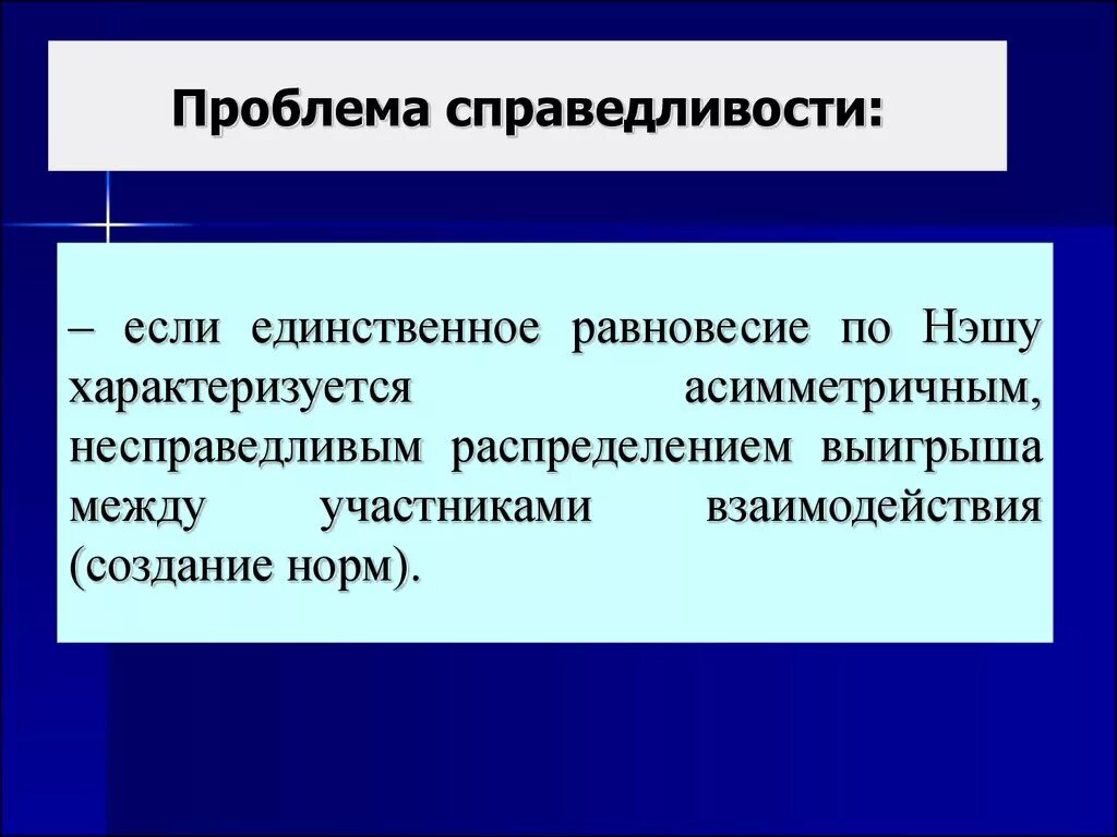 Проблема справедливости. Проблема справедливости в философии. Проблема социальной справедливости в философии. Проблема справедливости в философии кратко. Социальную справедливость относят к