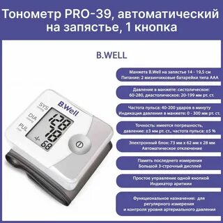 Тонометр автоматический well отзывы