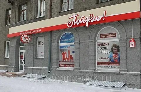 Пойдем новосибирск
