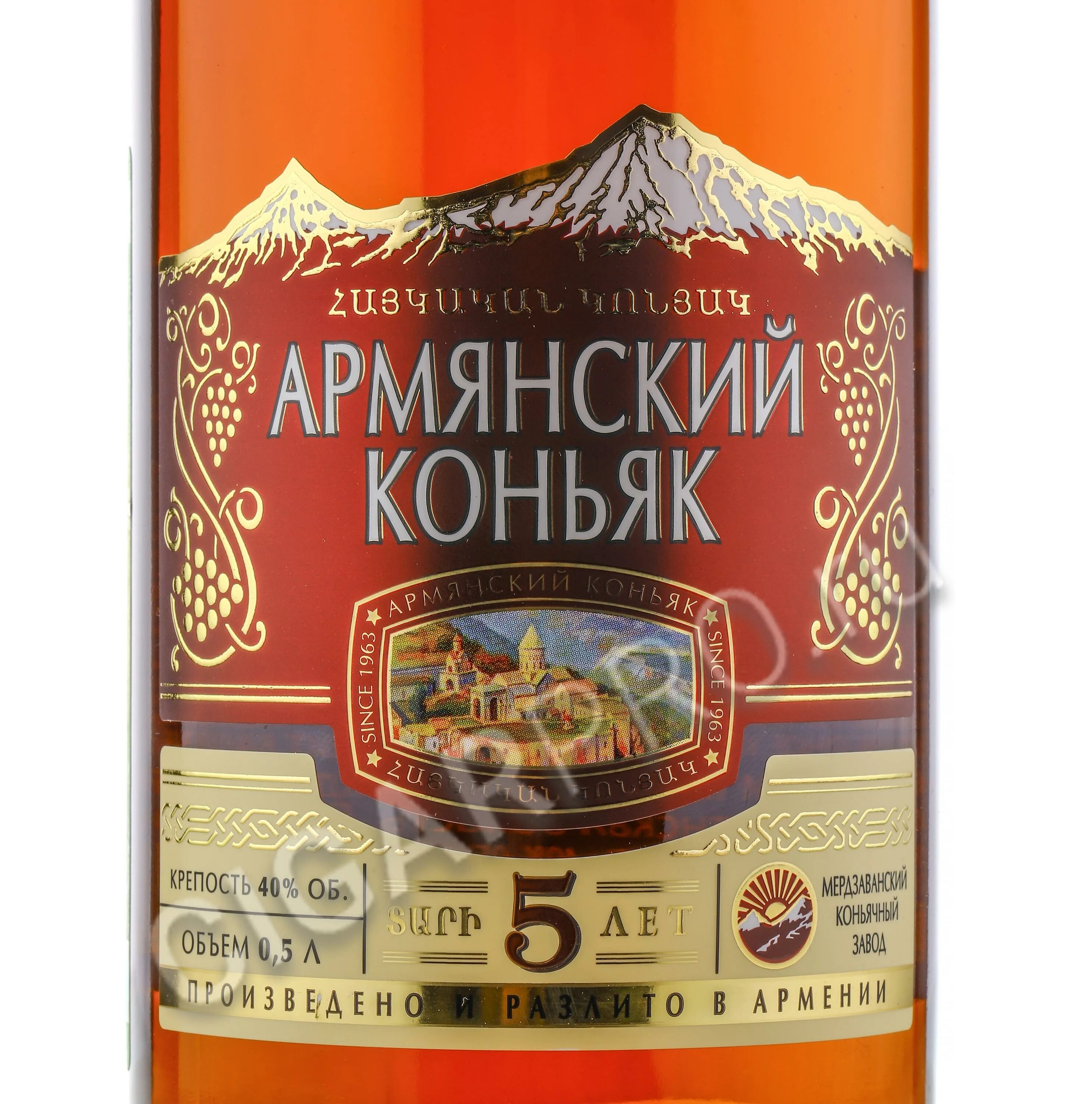 Армянский коньяк 5. Армянский коньяк 5 лет 0,22. Коньяк Армаган 5 лет. Армянский коньяк 5 лет Cognac. Коньяк 5 л купить