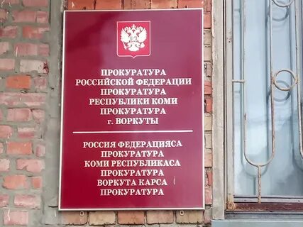 Налоговая воркута телефон