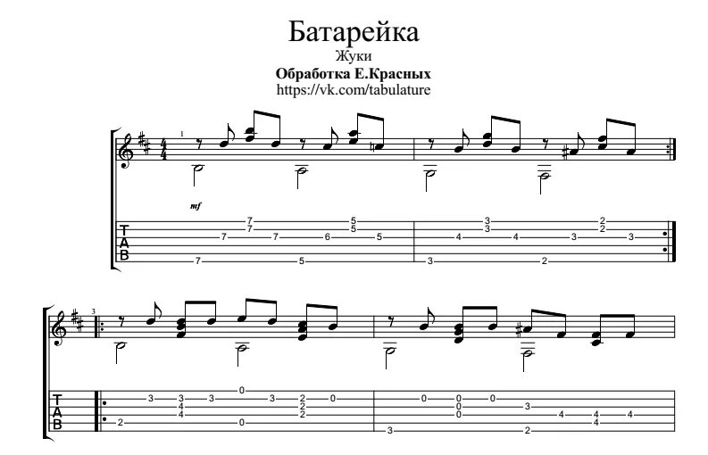 Жуки батарейка табы для гитары. Батарейка на гитаре для начинающих табы. Батарейка табы для гитары фингерстайл. Табы укулеле батарейка для укулеле. Нервы батареи табы