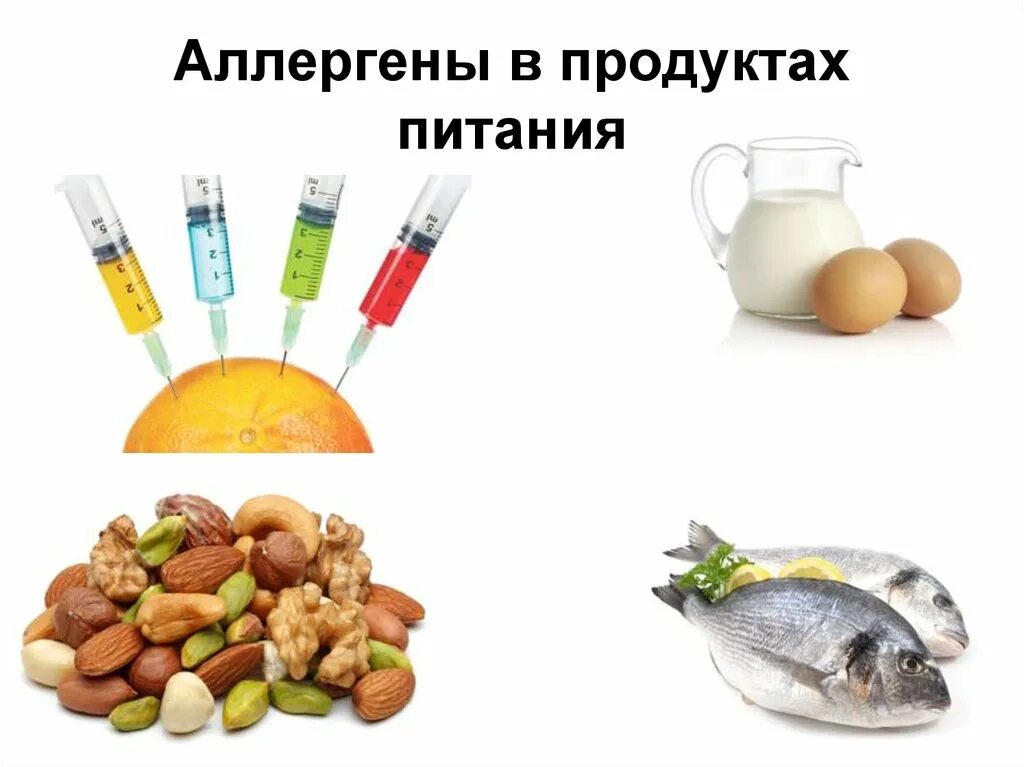 Без аллерген. Продукты аллергены. Пищевые аллергены. Продукты вызывающие аллергию.