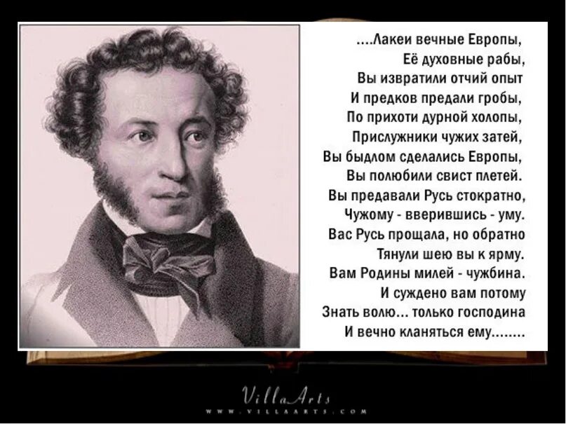 Европа пляшет на костях. Лакеи вечные Европы Пушкин. Стих Пушкина про Европу. Пушкин о Европе стихотворение. Стих Пушкина про Украину.