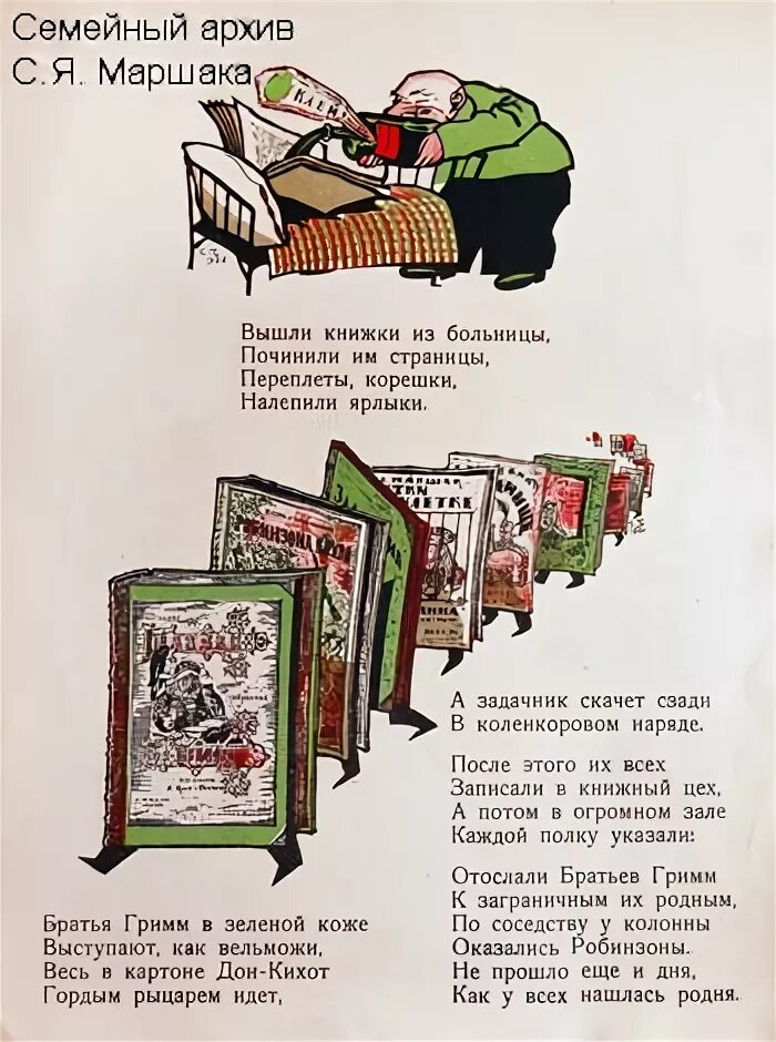Маршак книжка про книжку книга. Маршака «книжка про книжки». Маршак книжка про книжки. Книжка про книжки маршак картинки. Произведения книжка про книжки.