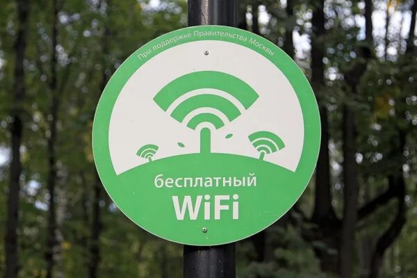 Wi fi москва