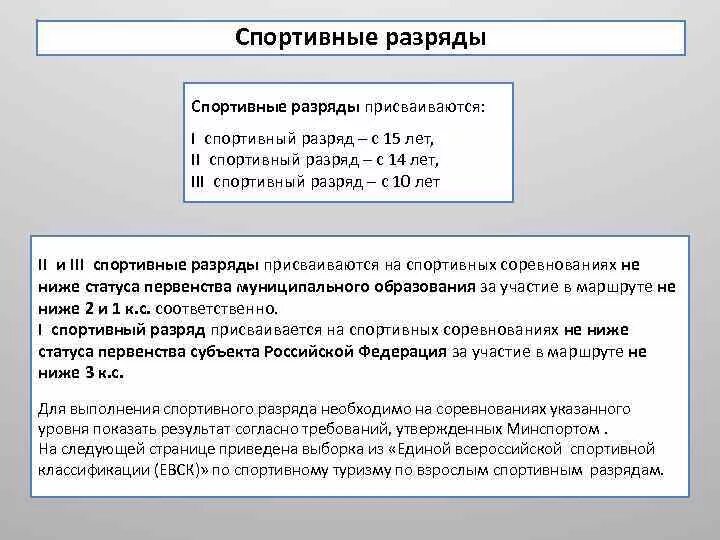 Присвоение разряда спортсменам. Спортивные разряды присваиваются. Спортивные разряды присваиваются спортсменам. Сроки присвоения спортивных разрядов. Первый спортивный разряд присваивается.