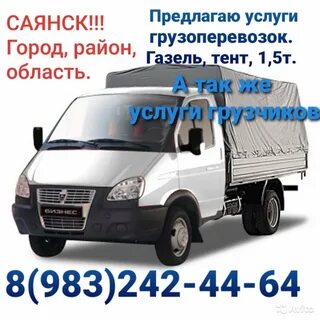 Объявления саянск