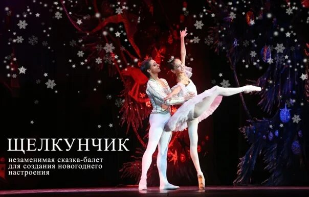 Чайковский балет Щелкунчик титульный лист. Либретто балета Щелкунчик. Интересные факты о балете Щелкунчик. Действующие лица балета Щелкунчик