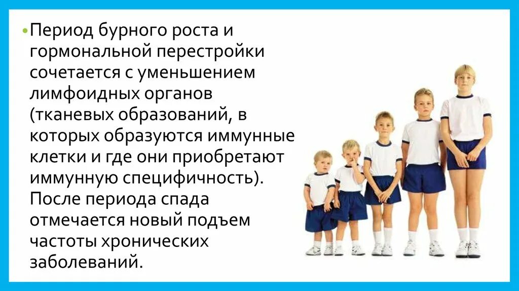 Период роста связанный. Период бурного роста и гормональной перестройки сочетается с. Периоды роста ребенка. Периоды гормонального роста у детей. Гормональная перестройка.