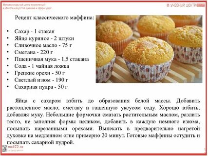 Как сделать домашние кексы рецепт