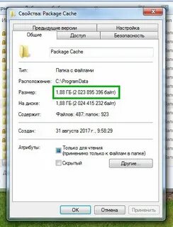Как очистить папку кеш