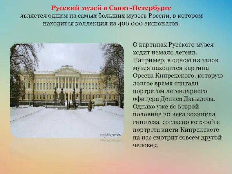 Русский музей питер. Карло росси михайловский дворец. Русский музей питер. Зоологический музей зоологического института ран. Государственный русский музей санкт-петербург.