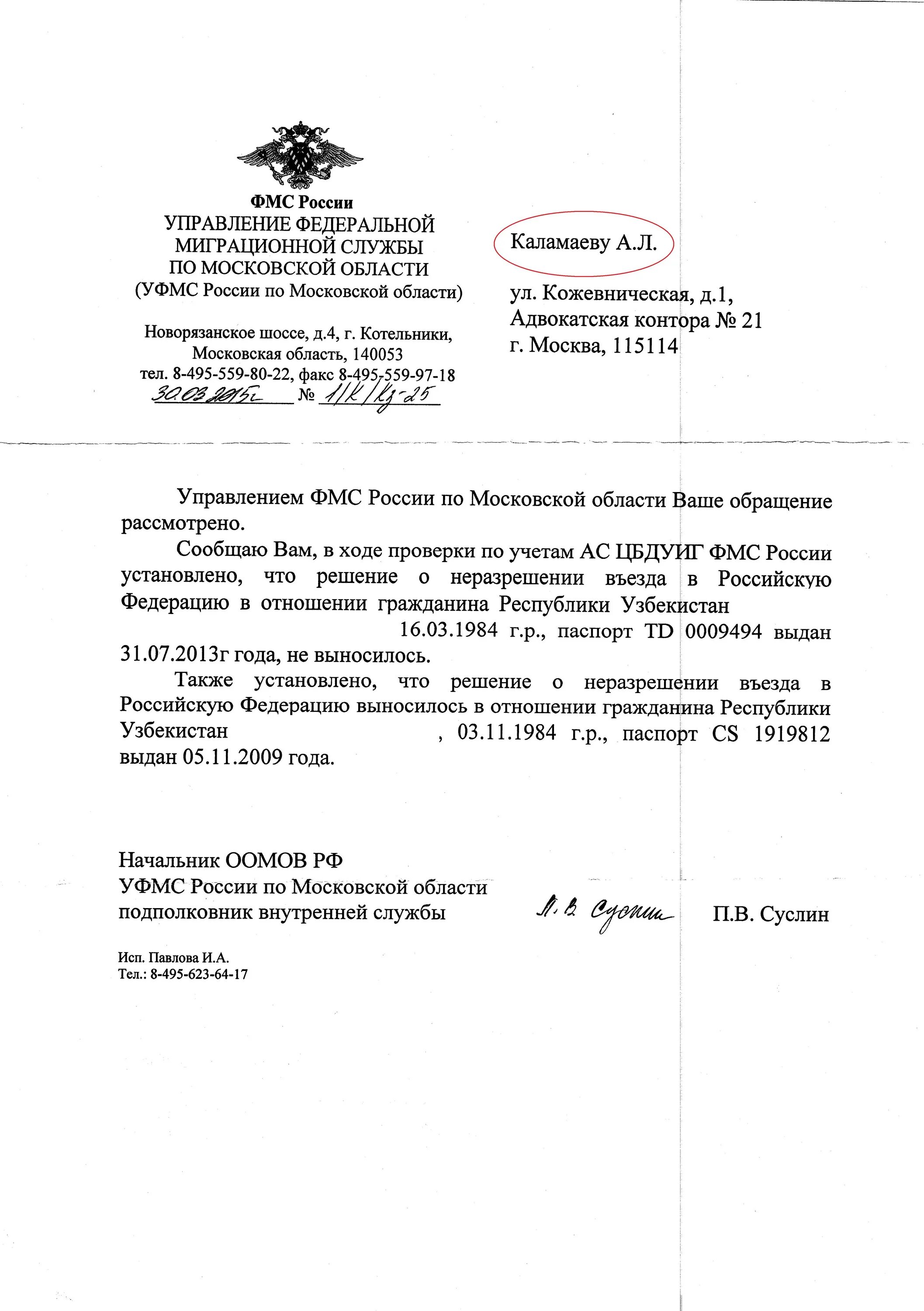 Неразрешение въезда в рф. Решение о неразрешении въезда. Решение УФМС О неразрешении въезда в РФ. Ответ на решение о неразрешении въезда. Представление о неразрешении въезда в РФ бланк.