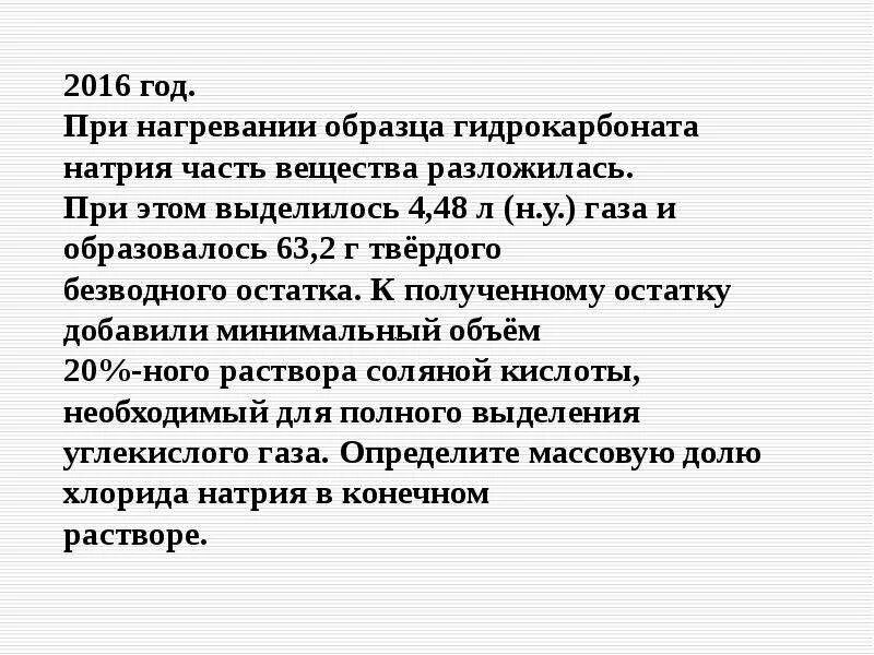 Твердые вещества разлагается при нагревании. При нагревании образца гидрокарбоната натрия. гидрокарбонат натрия при нагревании. гидрокарбонат натрия нагрели. нагрев гидрокарбоната натрия.