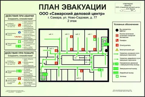 Запасный выход 1