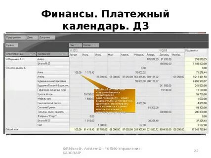 Бесплатный платежный календарь