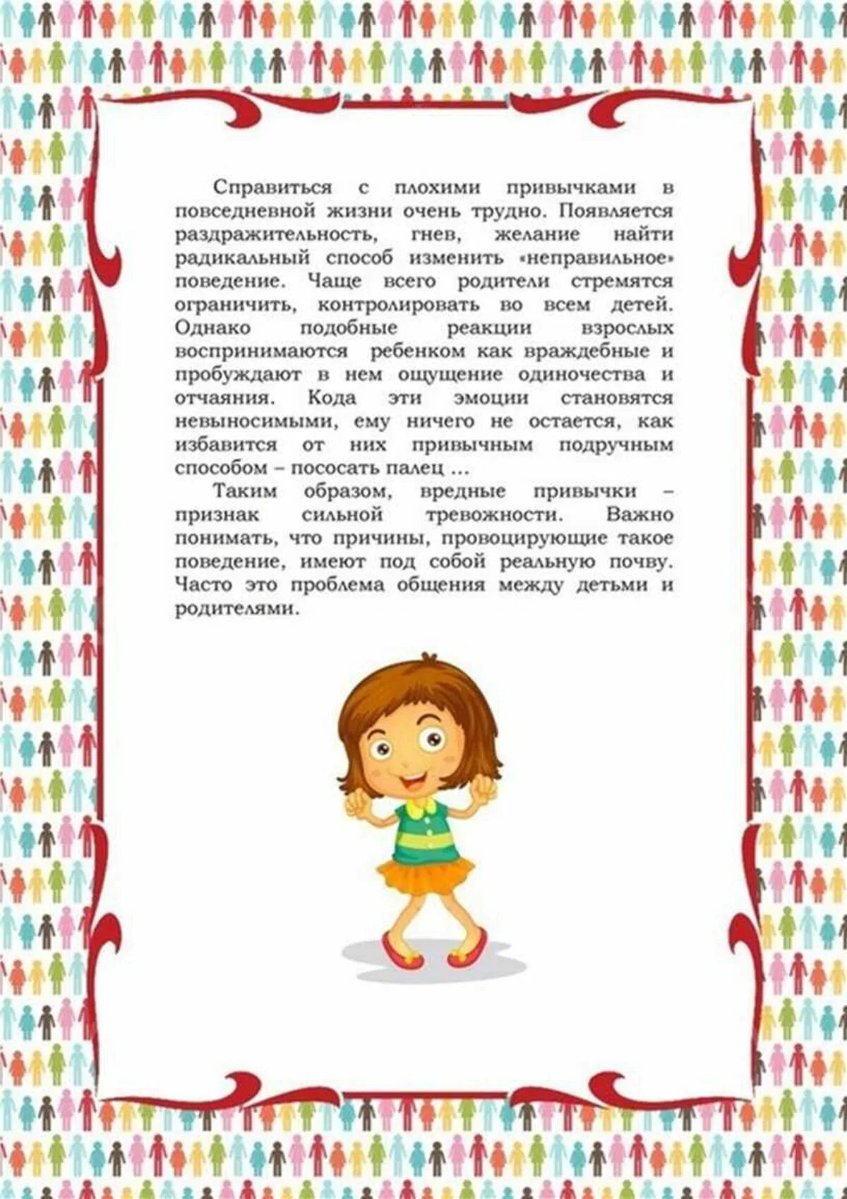 Консультация для родителей вредные привычки у детей. Консультации о вредных привычках для детей. Вредные привычки у ребёнка консультации для родителей в детском саду. Ребенок и вредные привычки родителей консультация для родителей. Как избавиться от ребенка 3 года