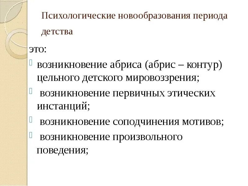 Психические новообразования. Новообразования психического развития. Психологические новообразования в период зрелости. Новообразование это в психологии