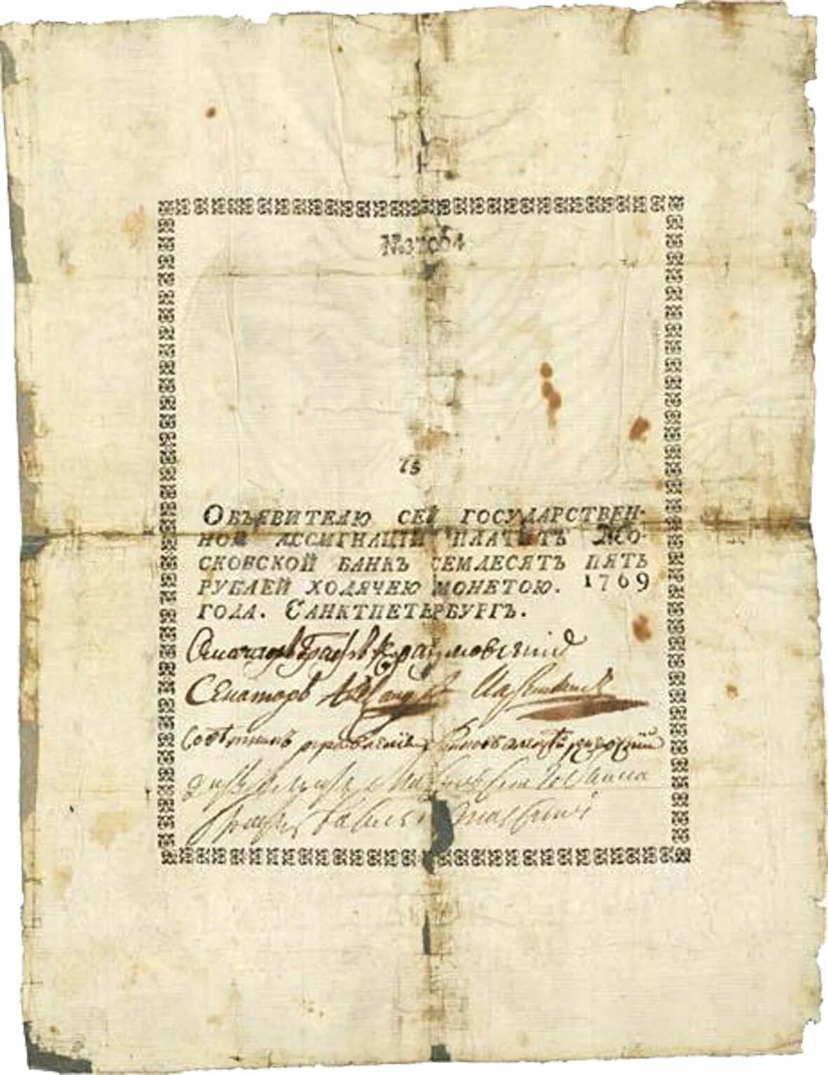 Купюры 1769 года. Ассигнация 75 рублей 1769 года. Первые ассигнации в России 1769. Ассигнации Екатерины 2 1769. Ассигнация 1769 года.