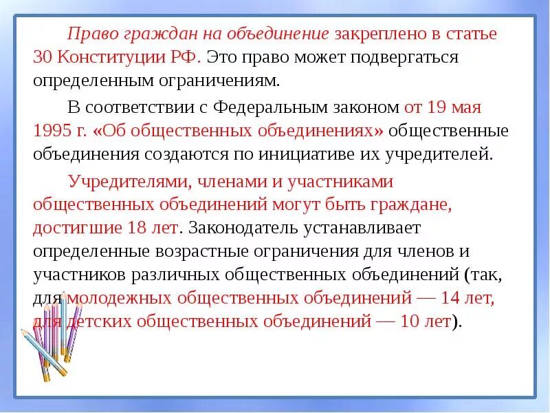 Каждый имеет право на объединение смысл. Право граждан на объединение. Право граждан НАО бъедтнение. Статья Конституции про право на объединение.