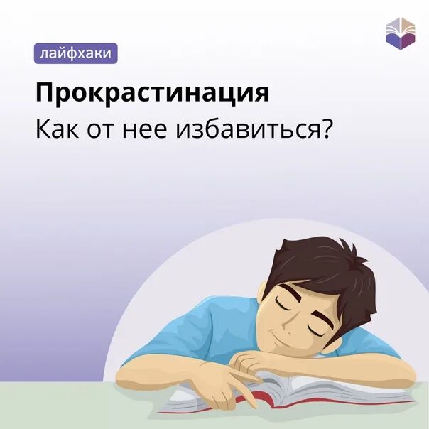 Прокрастинация как избавиться. Методы борьбы с прокрастинацией. прокрастинация буклет. международный день прокрастинации. прокрастинация у подростков.