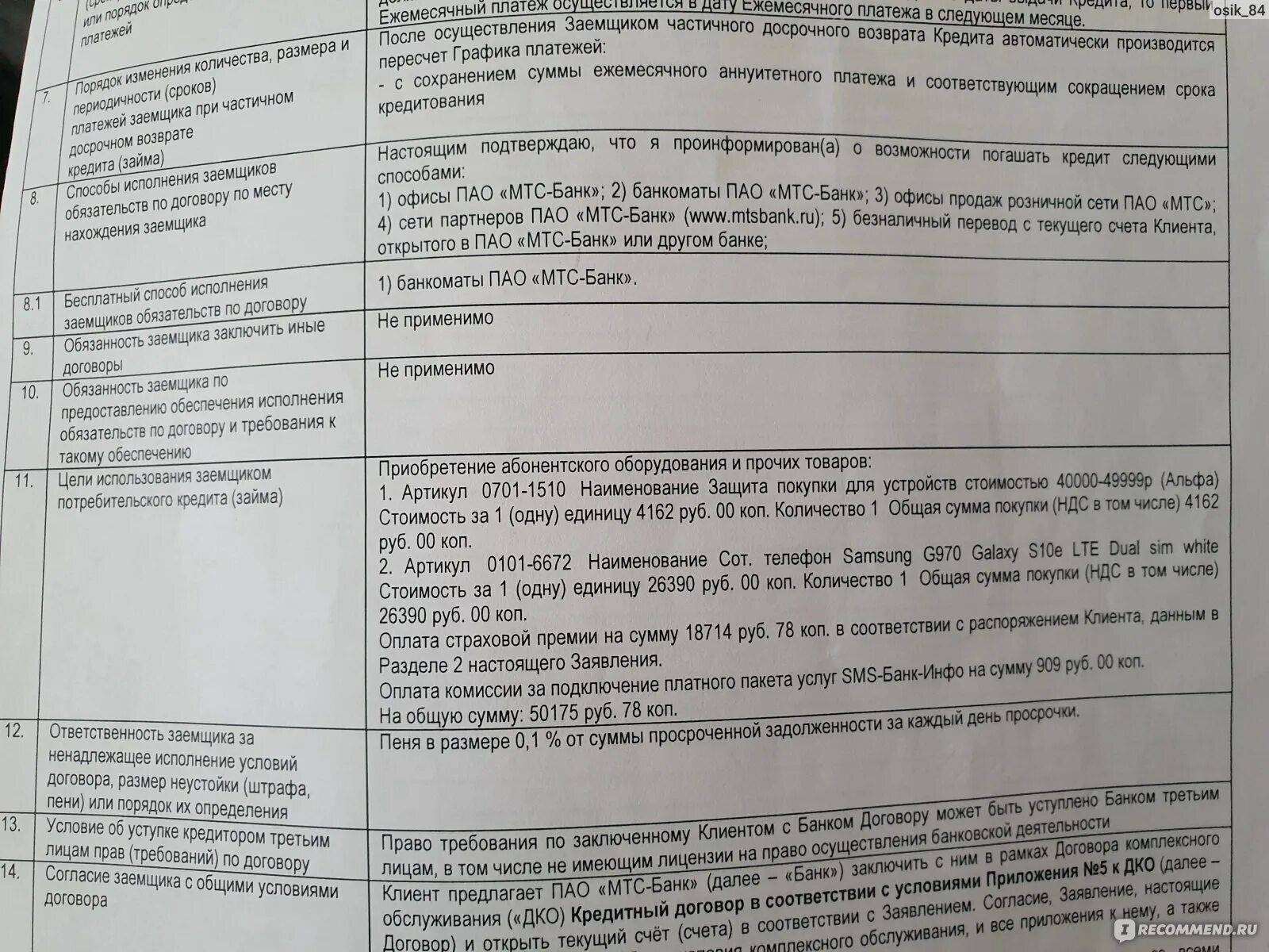МТС банк договор. Номер договора МТС банк. МТС кредитный договор. Номер кредитного договора МТС.