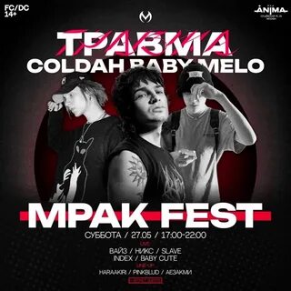 Бейби мело слушать