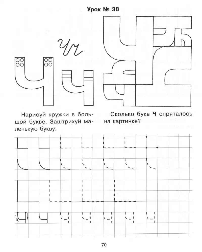 Обучение грамоте звук и буква ч. Буква ч для дошкольников. Буква ч для дошколят. Буква ч задания для детей. Буква ч задания для дошк.