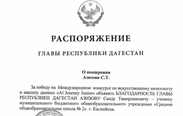 Распоряжениями президента республики. Распоряжение главы Дагестана. Шаблон распоряжения президента. Благодарность главы Дагестана. Распоряжение главы Республики Башкортостан.