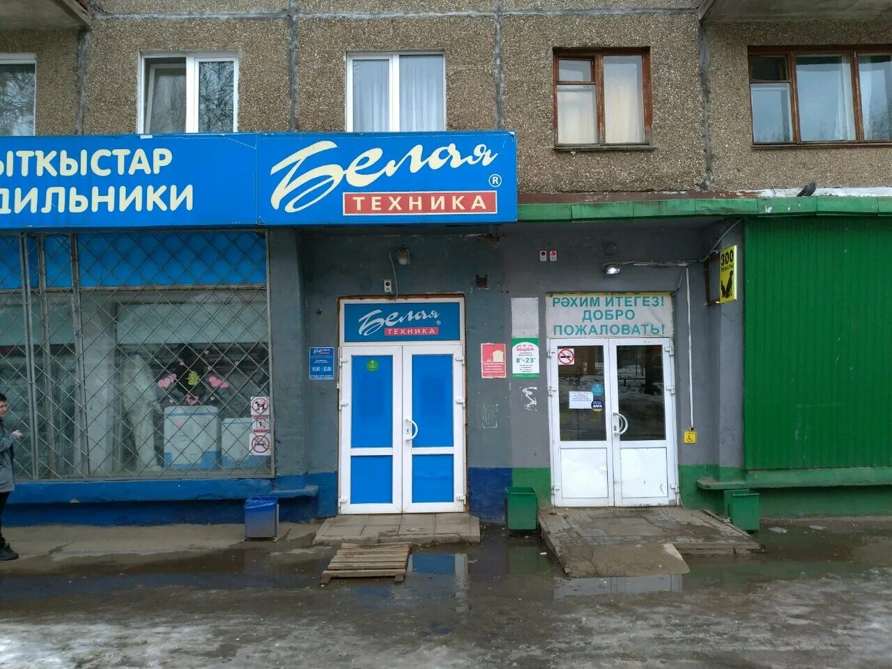 Магазин техника в белом нижний новгород. Белая техника магазин. Магазин техники Уфа. Магазин техника в белом в Нижнем Новгороде. Магазин белая техника в Уфе.