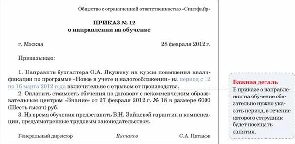 Командировка повышение квалификации