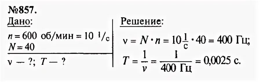 Об/мин в рад/с. Фреза имеет частоту вращения 600 об мин. Фреза имеет частоту вращения 600 об мин. Фреза станка имеет частоту вращения 600 об/мин. Мощность токарного станка 2 квт частота вращения детали 180 об мин.