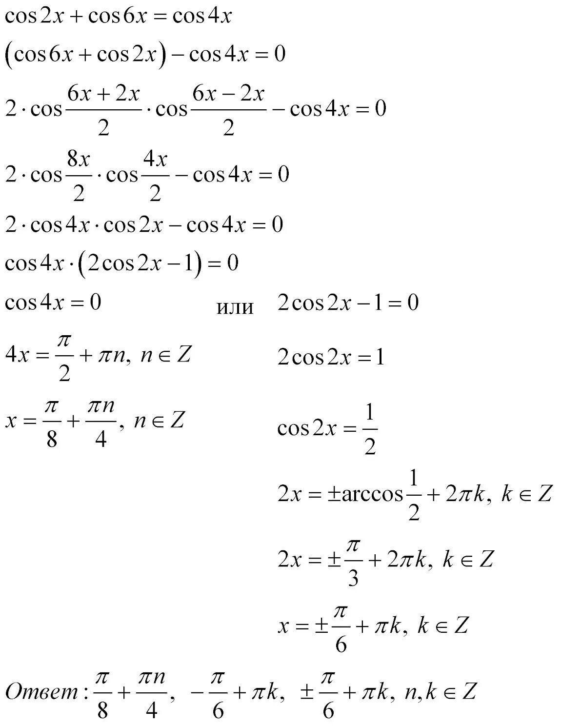 Уравнение cos2x cosx 0. Cos2x*cos2x. Cos2x 0 решение тригонометрических уравнений. Решить уравнение cos x/2=cos 2/x. 6cos2x+cosx-1 0 решить уравнение.