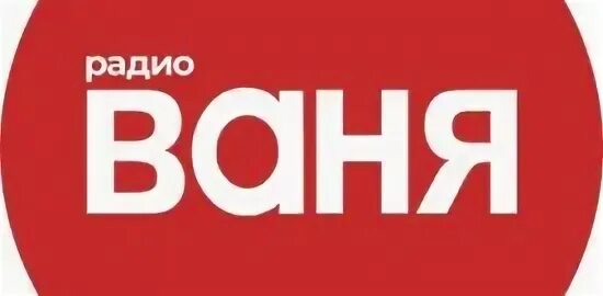 Радио ваня смоленск слушать. Радио Ваня Елец. Радио Ваня логотип. Радио Ваня Орел.