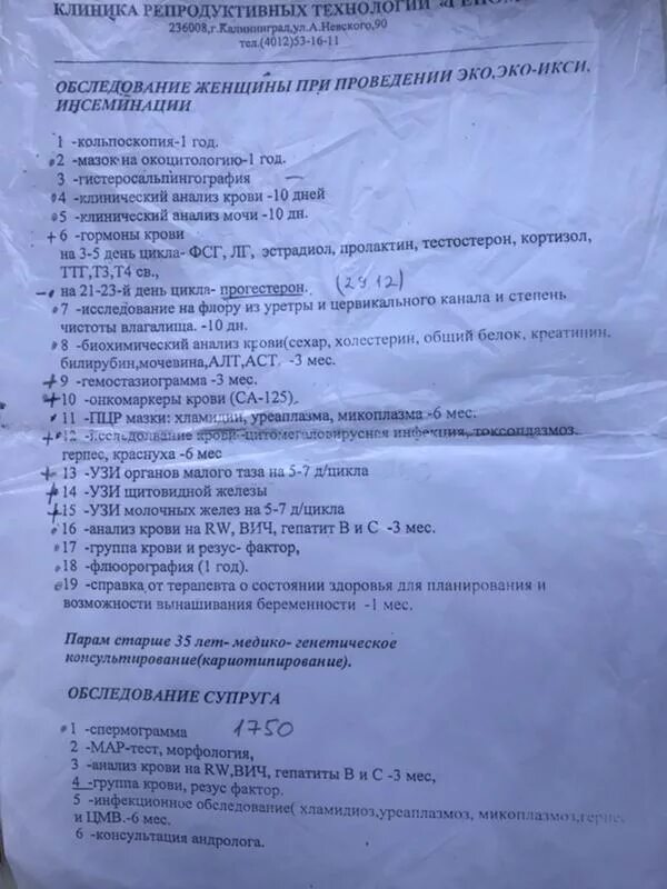 Криоперенос по квоте омс. Список анализов для эко. Перечень анализов для эко по ОМС. Перечень документов на эко по ОМС. Список анализов для квоты на эко.