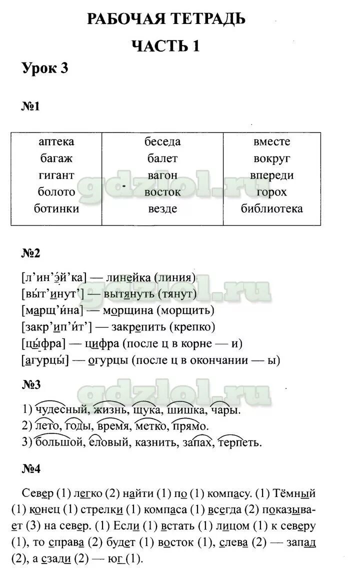 Русский язык 2 класс рабочая тетрадь 2 часть Кузнецова. Решебник по русскому языку 2 класс рабочая тетрадь Кузнецова. Русский язык 4 класс 2 часть рабочая тетрадь Кузнецова. Русский язык 4 класс рабочая тетрадь 2 часть Кузнецова ответы. Печатная тетрадь по русскому 4 класс кузнецова